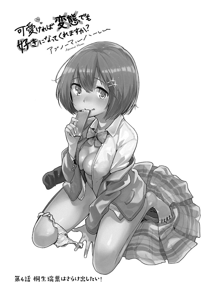 Are You Willing to Fall in Love with a Pervert, as Long as She’s a Cutie? Abnormal Harem Chapter 7.5 page 8 - Chapter 7.5: Volume Extras