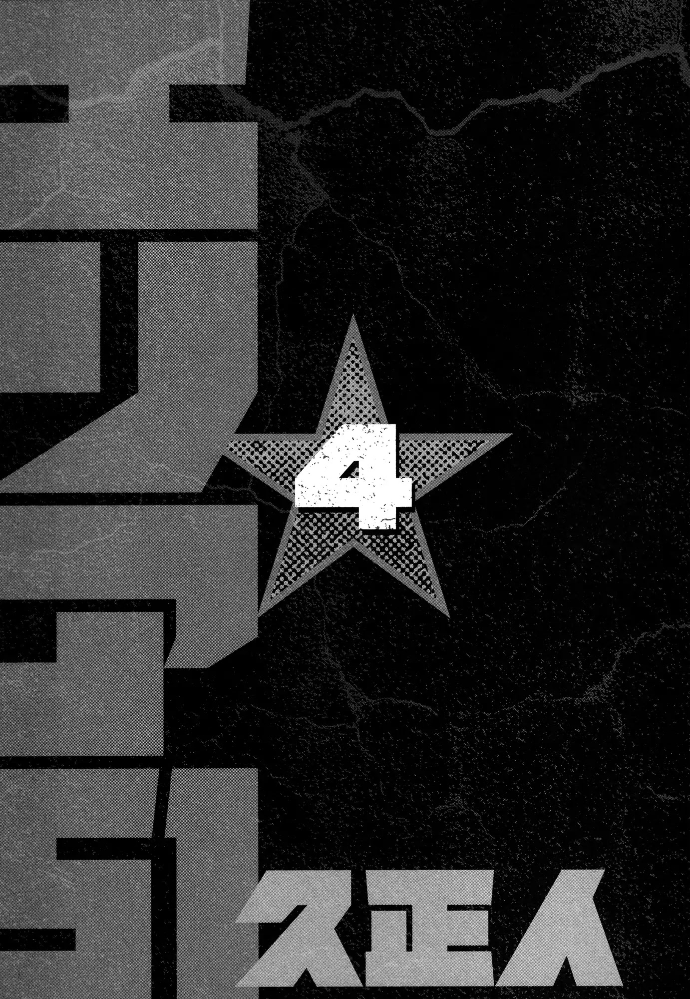 Area 51 Chapter 13 page 6 - Chapter 13: Let It Go and Become Easy.
