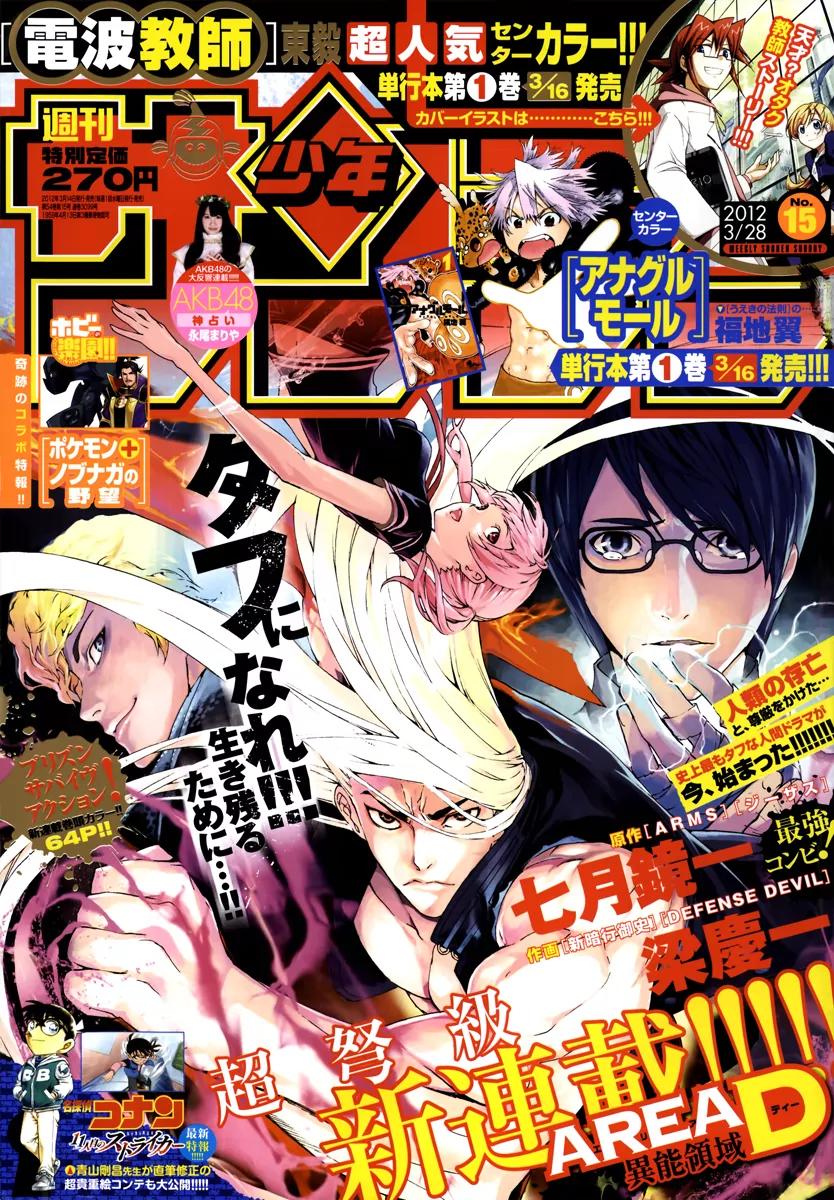 Area D - Inou Ryouiki Chapter 1 page 1 - Chapter 1: Prisoner Ship 1