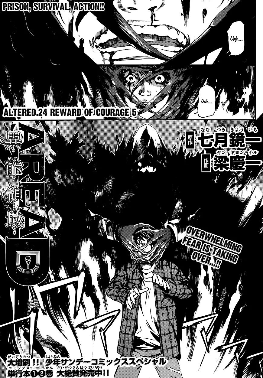 Area D - Inou Ryouiki Chapter 24 page 1 - Chapter 24: Reward of Courage 5