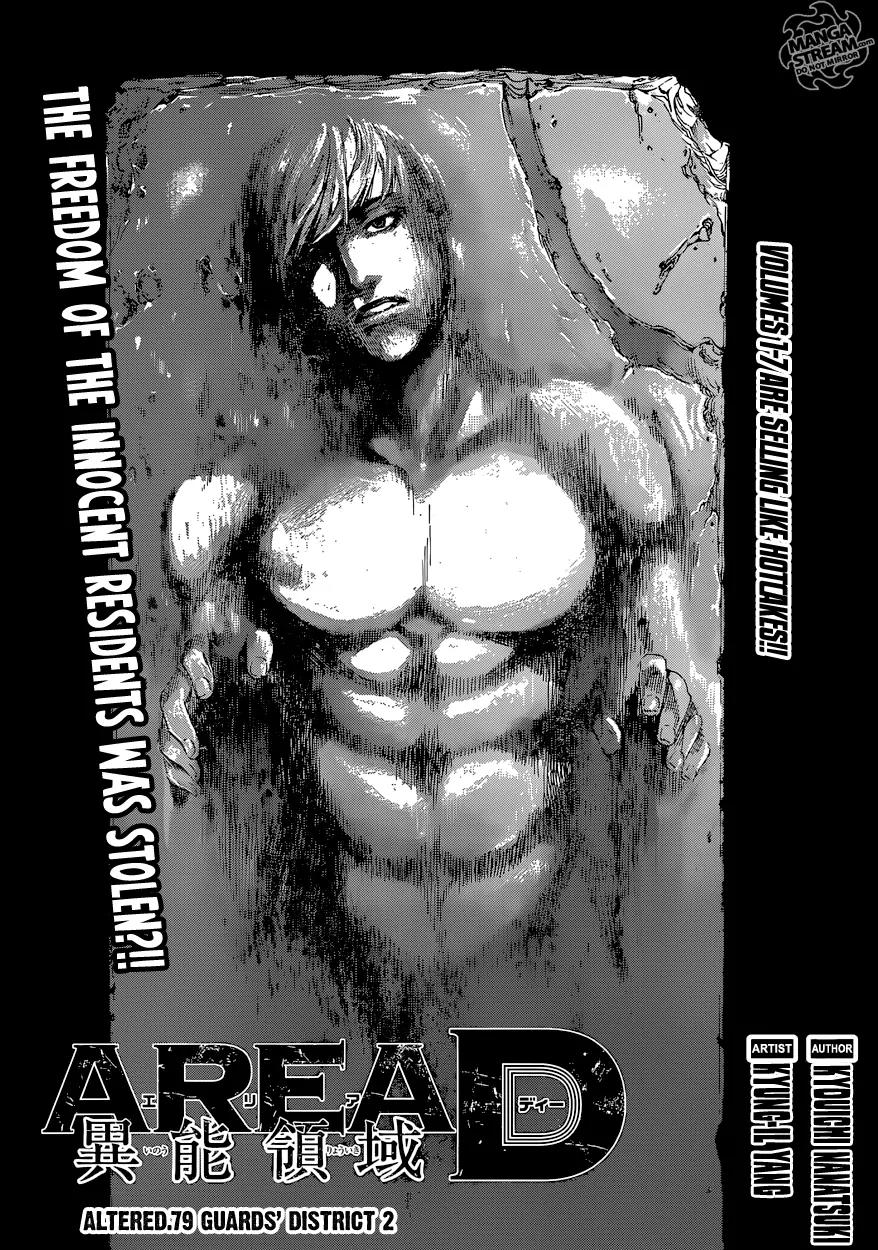Area D - Inou Ryouiki Chapter 79 page 1 - Chapter 79: Guards' District 2