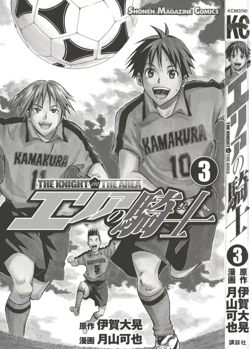 Area no Kishi Chapter 12 page 4 - Chapter 12: Last Chance