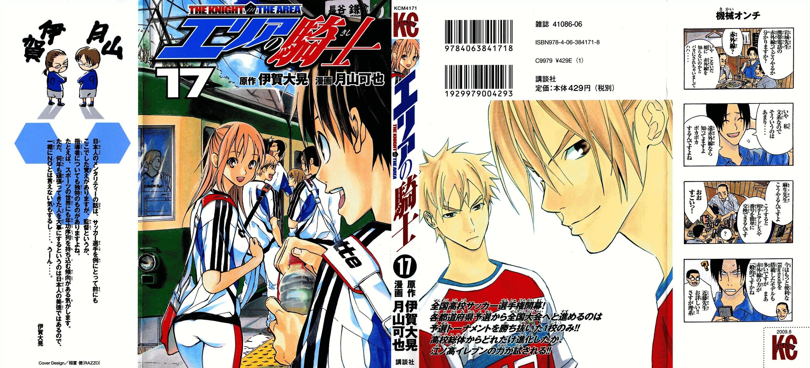 Area no Kishi Chapter 139 page 2 - Chapter 139: Everyone On Offense and Defense