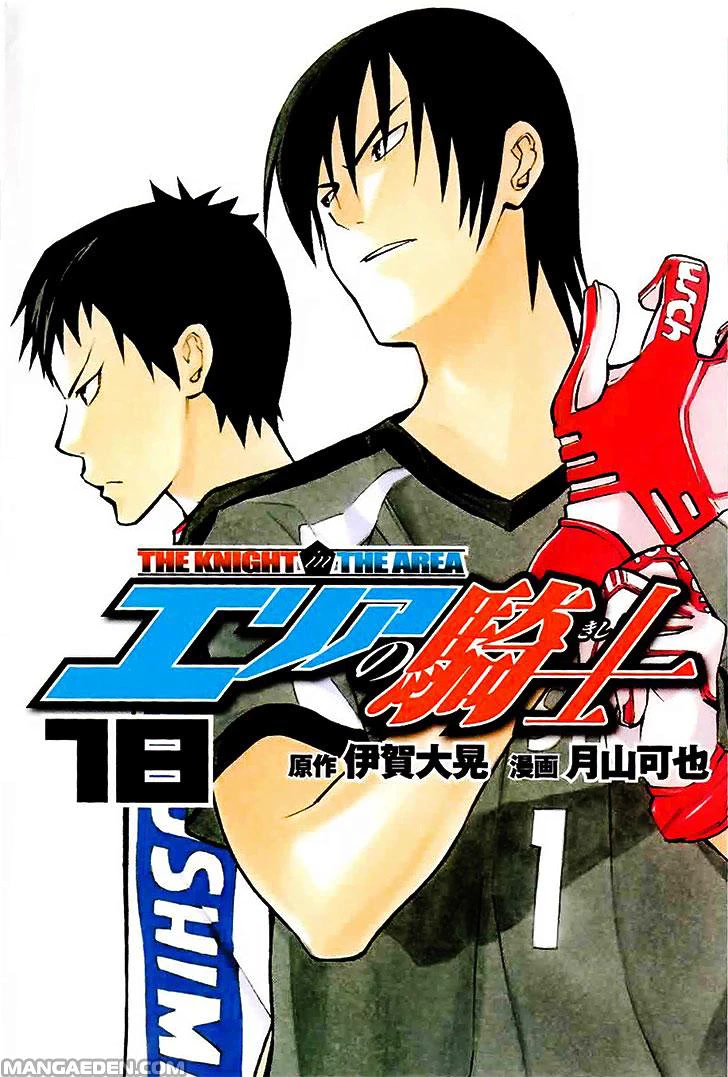 Area no Kishi Chapter 142 page 1 - Chapter 142