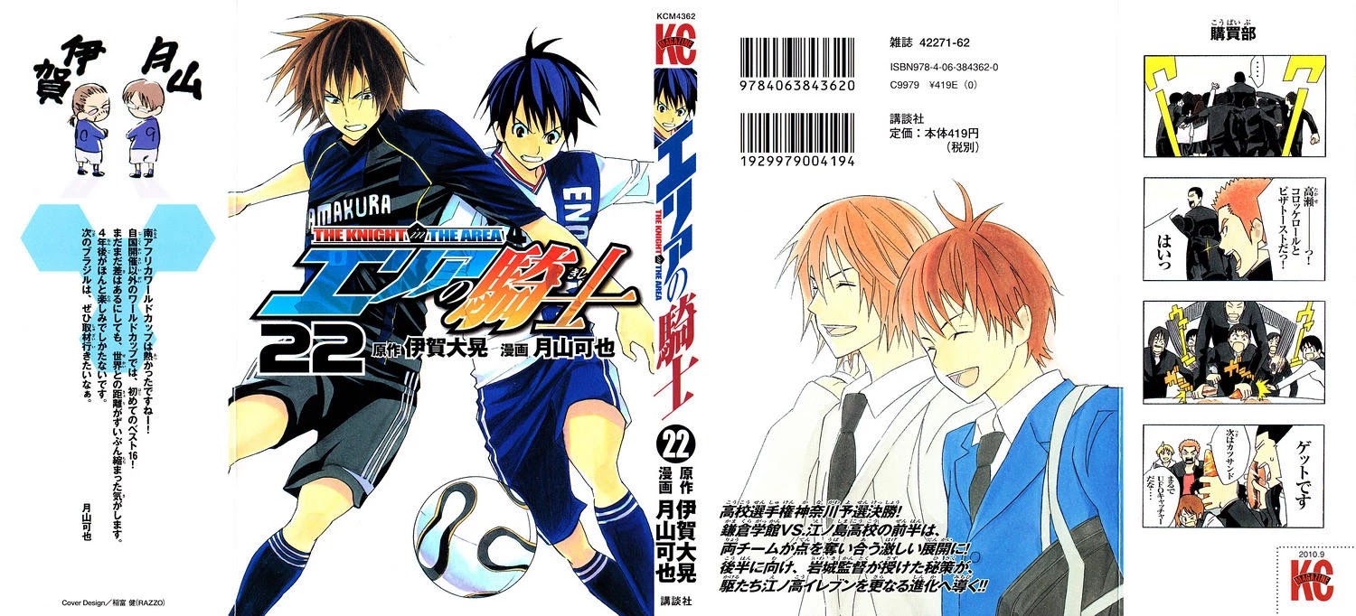 Area no Kishi Chapter 177 page 2 - Chapter 177: Back