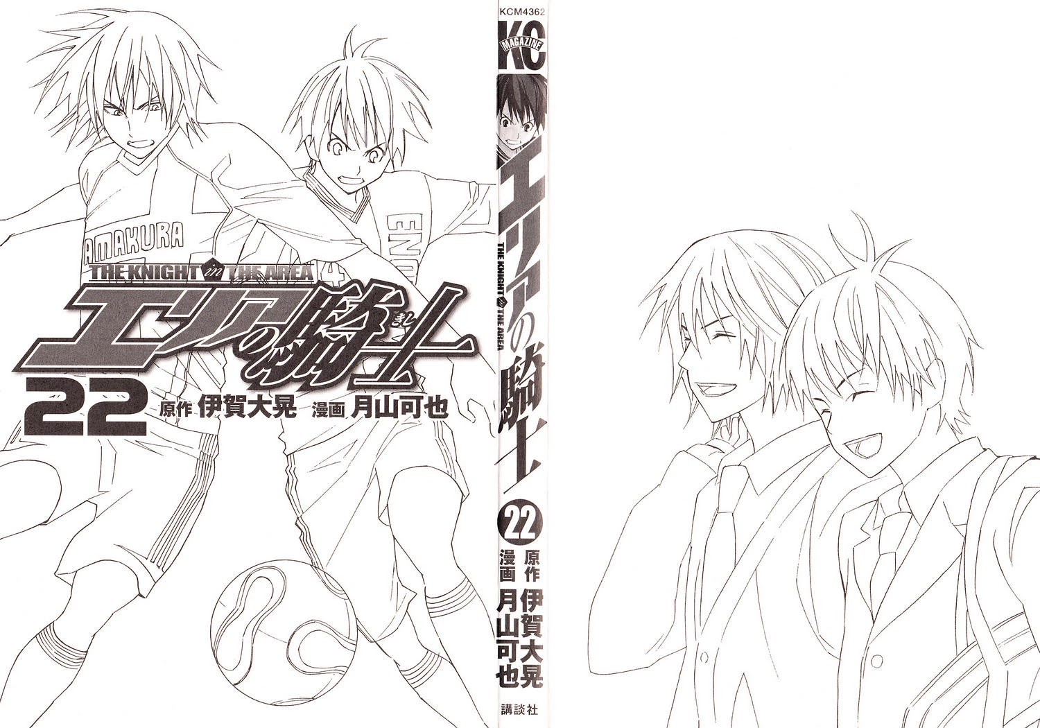 Area no Kishi Chapter 177 page 3 - Chapter 177: Back