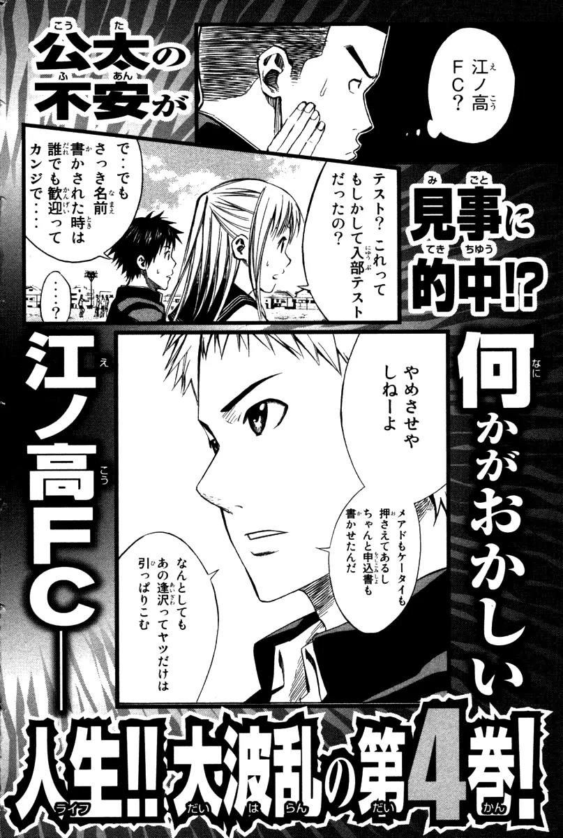 Area no Kishi Chapter 19 page 22 - Chapter 19: Enoshima Soccer Club?