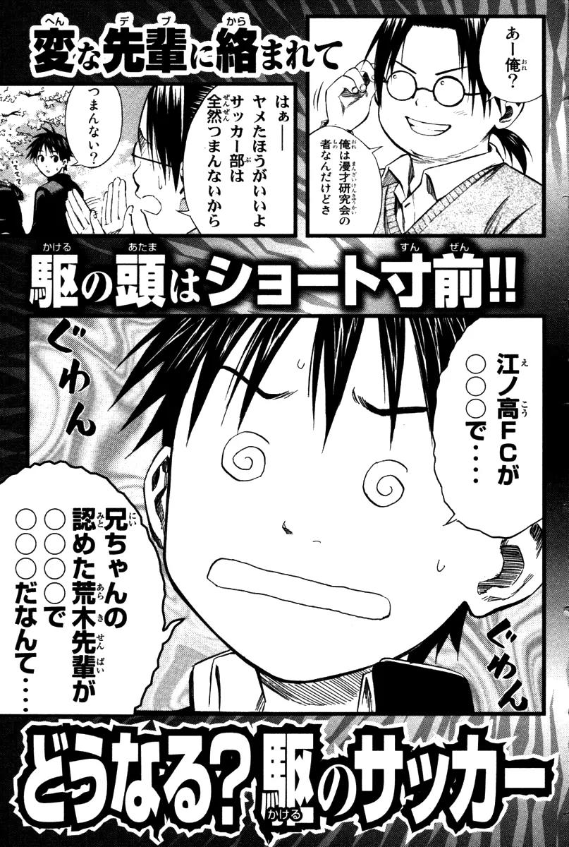 Area no Kishi Chapter 19 page 23 - Chapter 19: Enoshima Soccer Club?