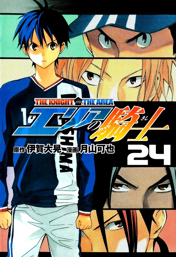 Area no Kishi Chapter 196 page 3 - Chapter 196: Our Dream
