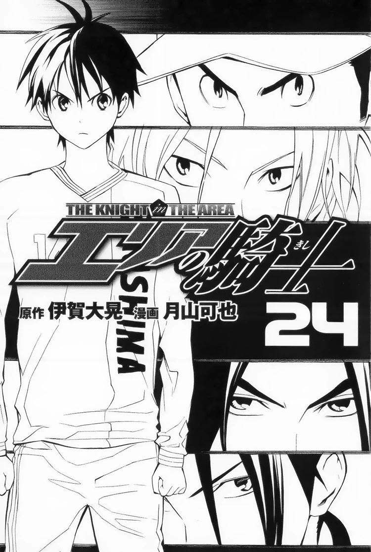 Area no Kishi Chapter 196 page 4 - Chapter 196: Our Dream