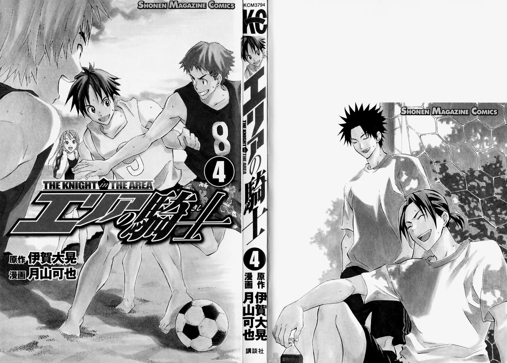 Area no Kishi Chapter 20 page 2 - Chapter 20: Enoshima High FC