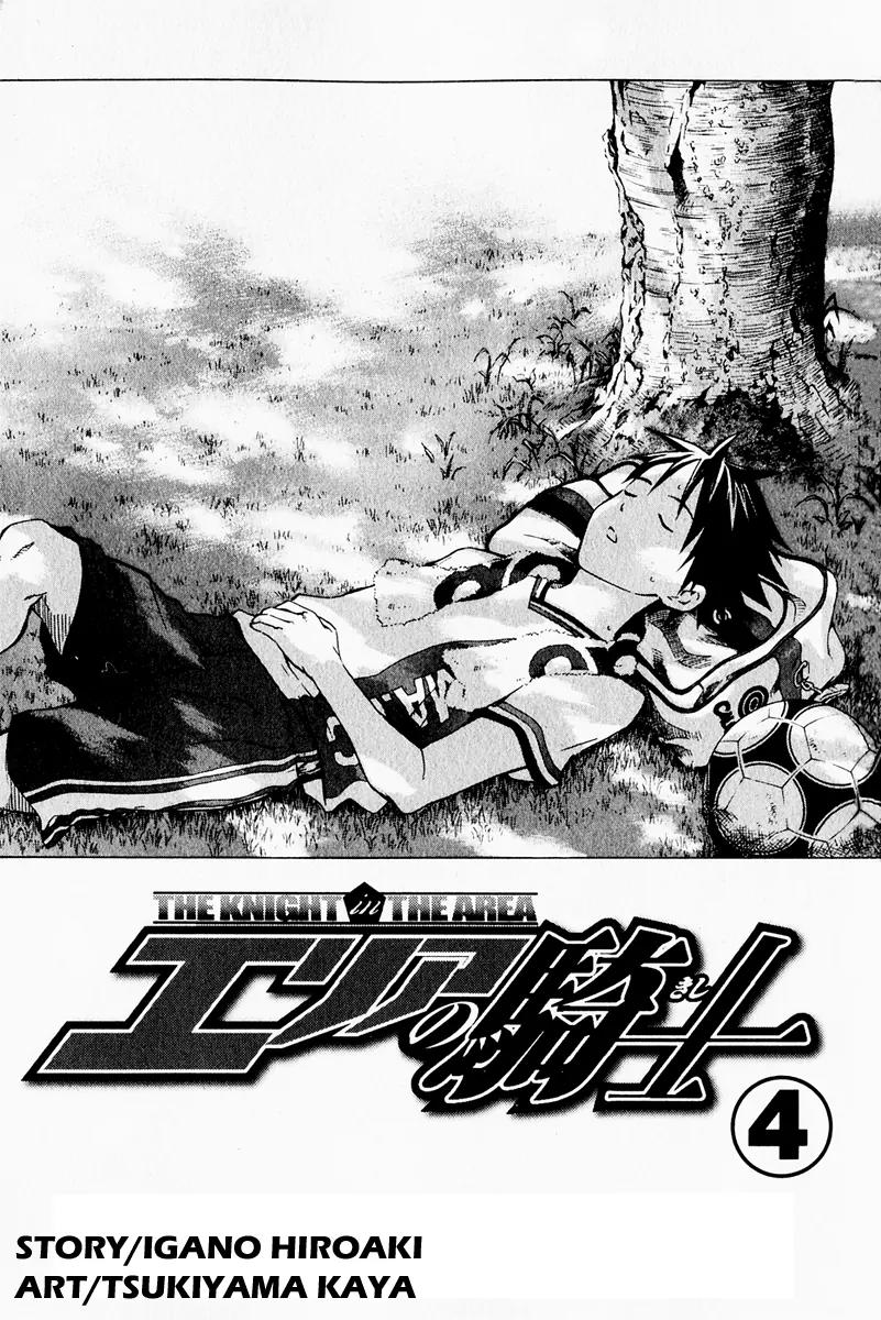 Area no Kishi Chapter 20 page 4 - Chapter 20: Enoshima High FC