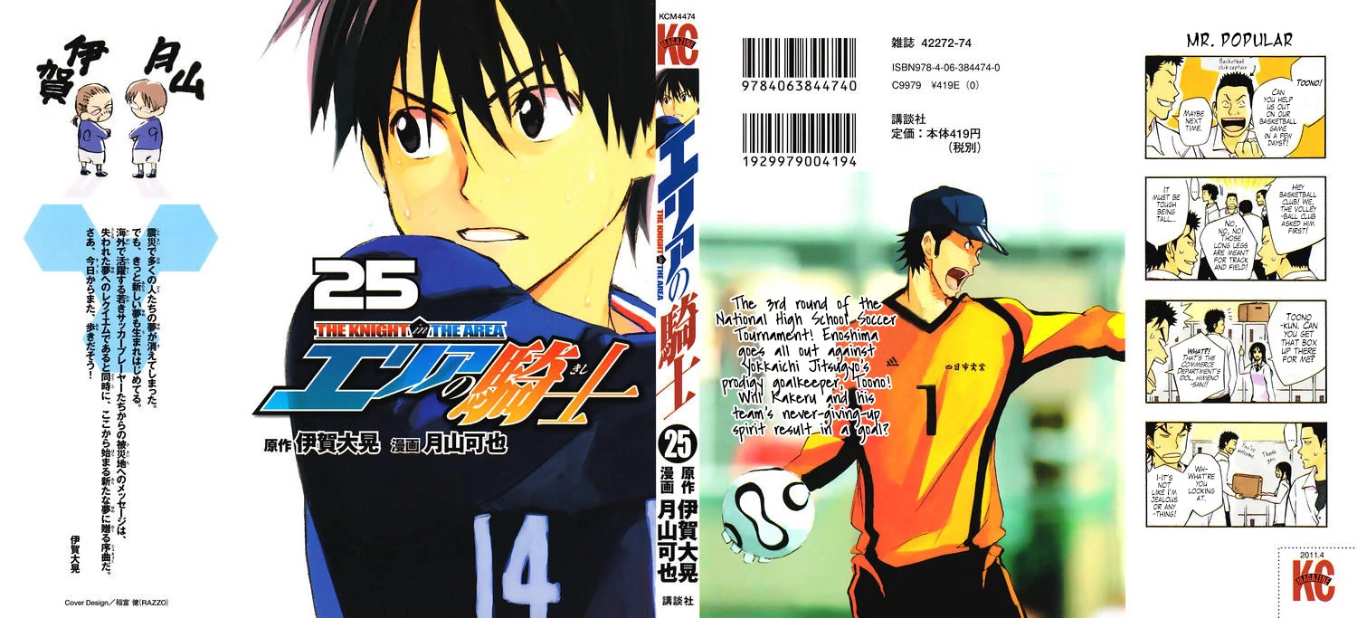 Area no Kishi Chapter 205 page 2 - Chapter 205: Their Respective Halftimes
