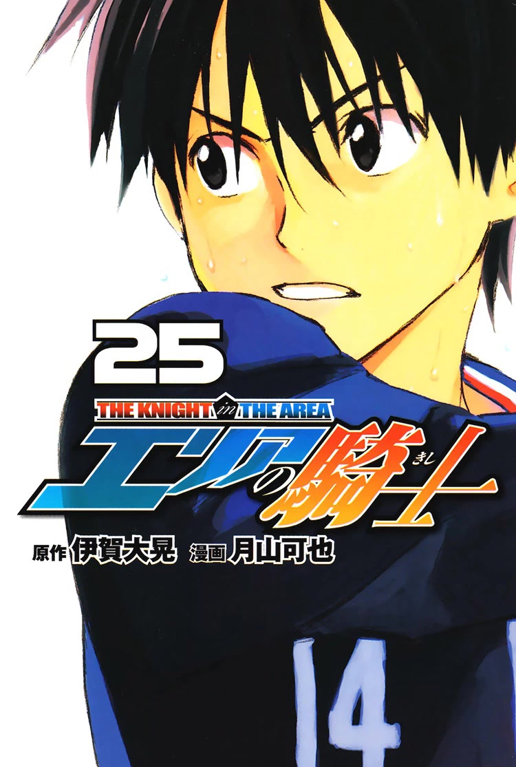 Area no Kishi Chapter 205 page 3 - Chapter 205: Their Respective Halftimes