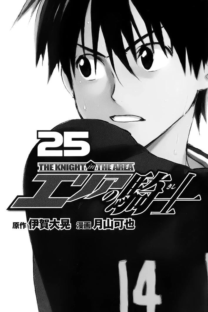 Area no Kishi Chapter 205 page 4 - Chapter 205: Their Respective Halftimes