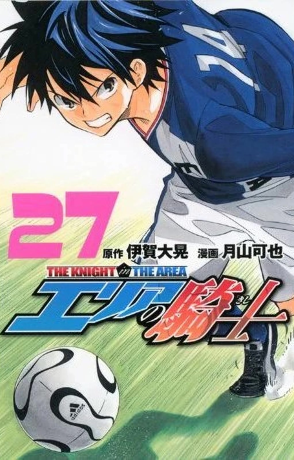 Area no Kishi Chapter 223 page 1 - Chapter 223: Takase's Weapon