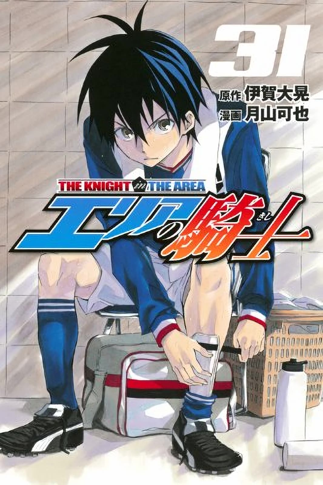 Area no Kishi Chapter 258 page 1 - Chapter 258: I'm Off!