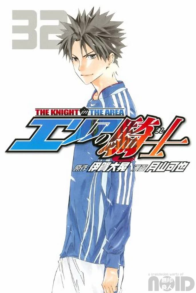 Area no Kishi Chapter 267 page 1 - Chapter 267: That One Play