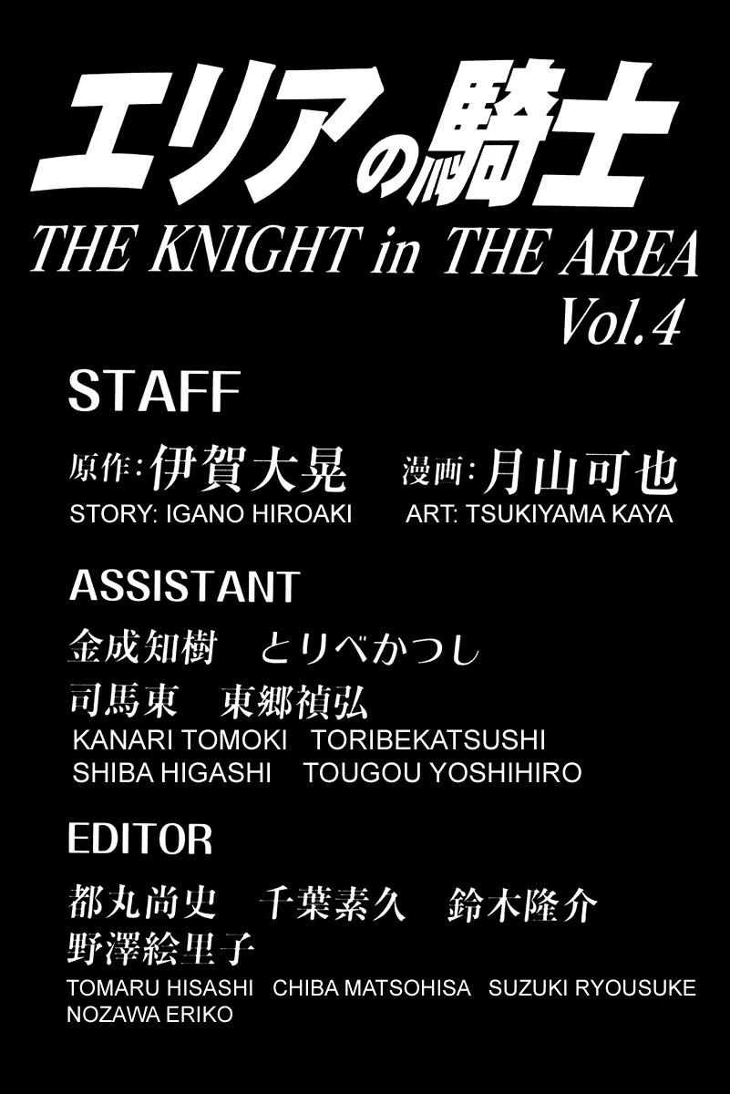 Area no Kishi Chapter 28 page 22 - Chapter 28: The Organization vs. Everybody