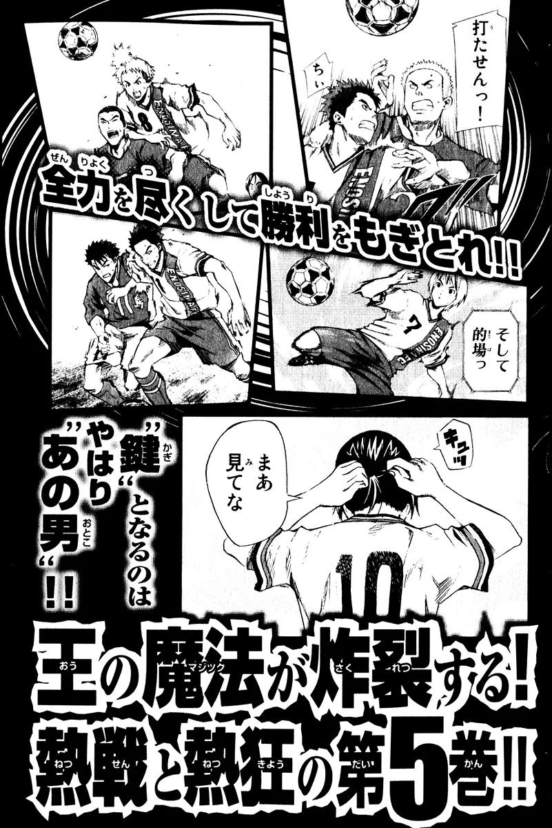Area no Kishi Chapter 28 page 24 - Chapter 28: The Organization vs. Everybody