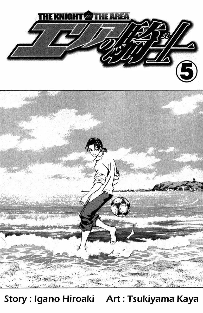 Area no Kishi Chapter 29 page 3 - Chapter 29: Trump Card