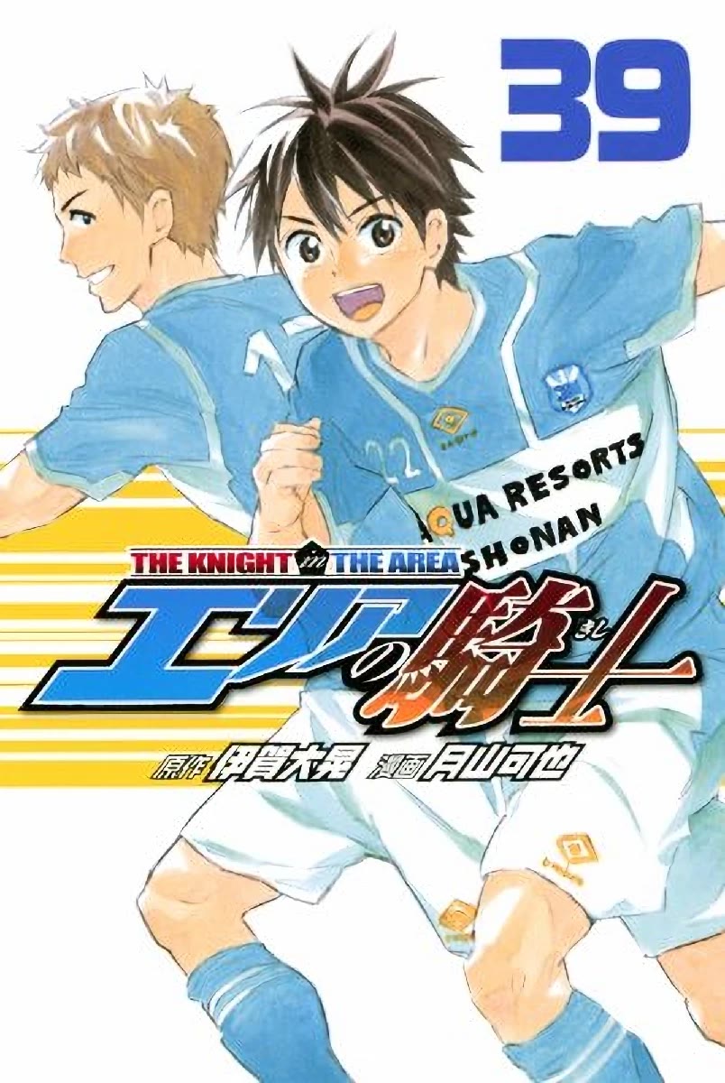 Area no Kishi Chapter 330 page 1 - Chapter 330: Hero