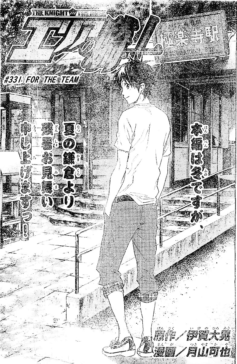 Area no Kishi Chapter 331 page 1 - Chapter 331: For The Team
