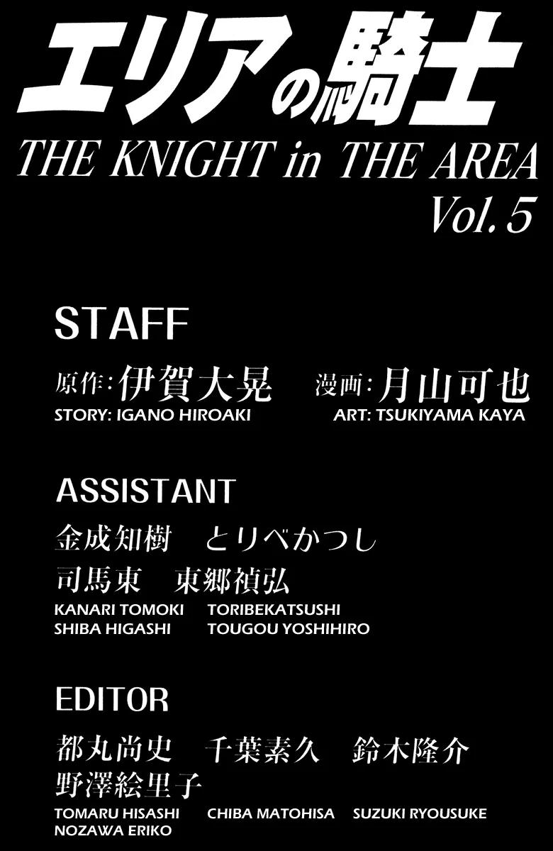Area no Kishi Chapter 37 page 23 - Chapter 37: Birth