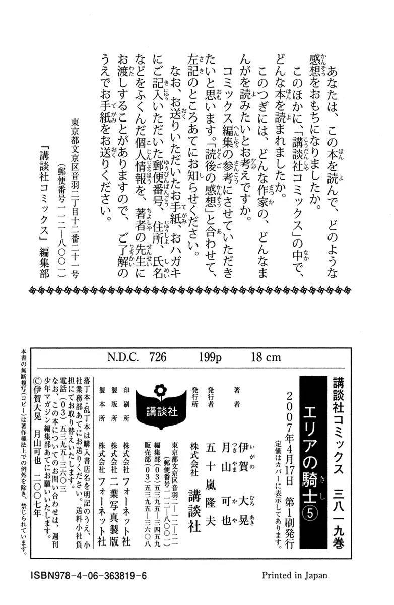 Area no Kishi Chapter 37 page 24 - Chapter 37: Birth