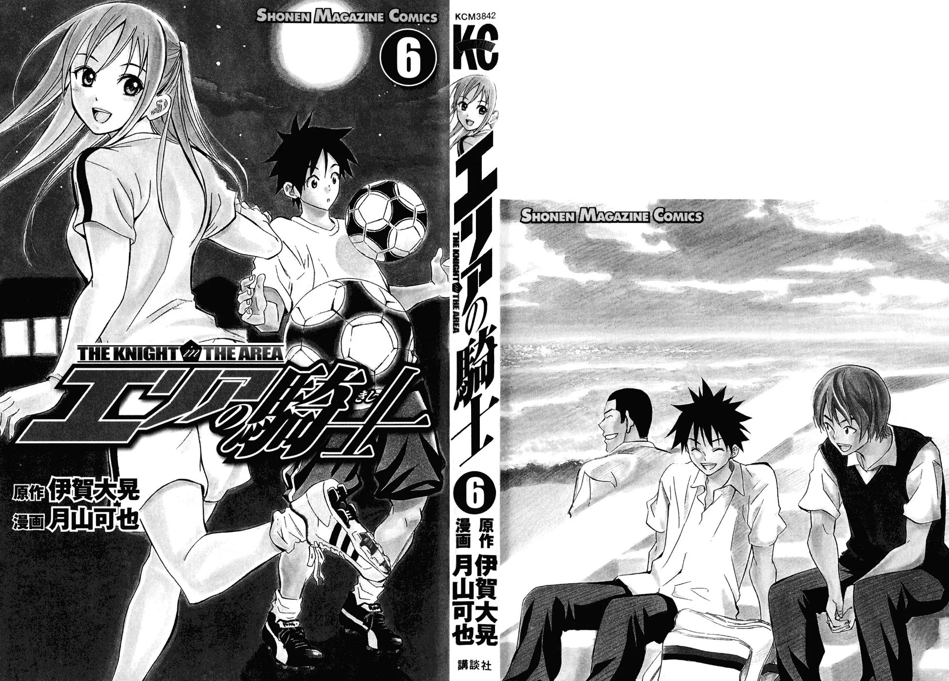 Area no Kishi Chapter 38 page 3 - Chapter 38: The Return of the King