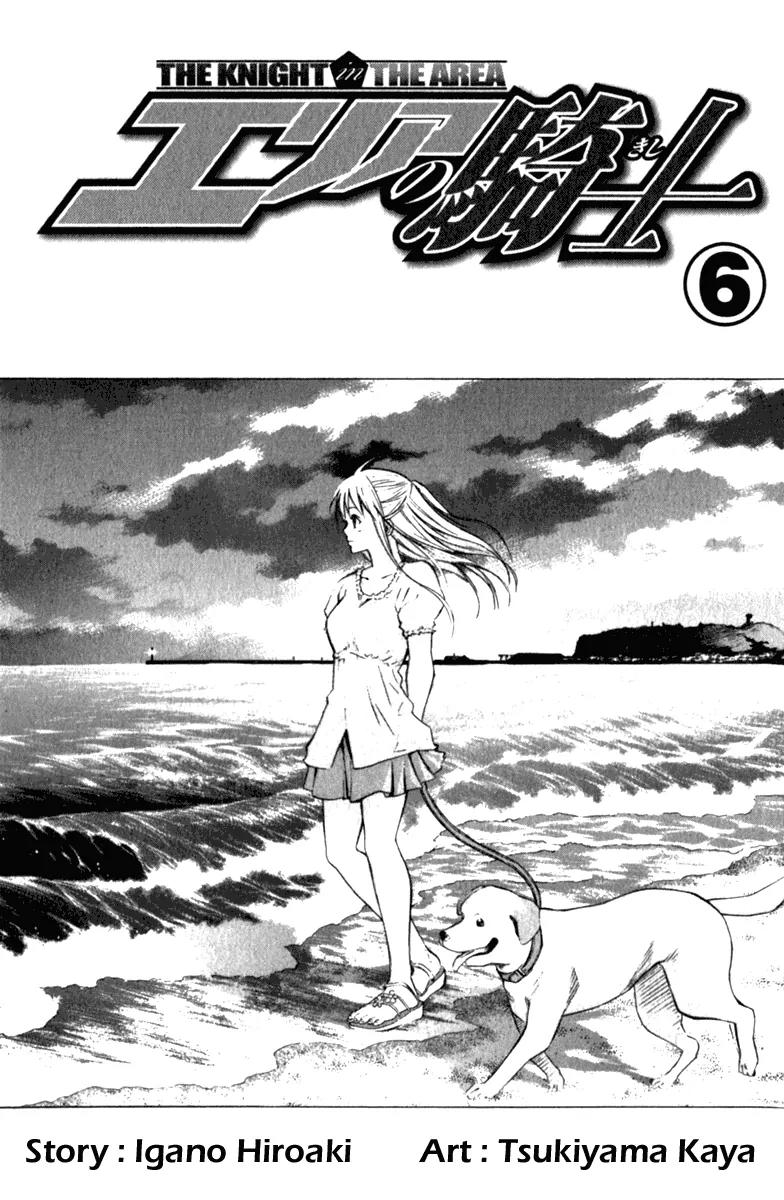 Area no Kishi Chapter 38 page 4 - Chapter 38: The Return of the King