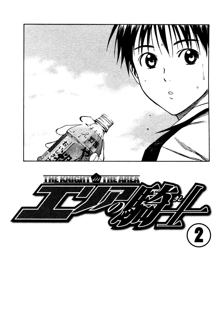Area no Kishi Chapter 4 page 5 - Chapter 4: Confidence