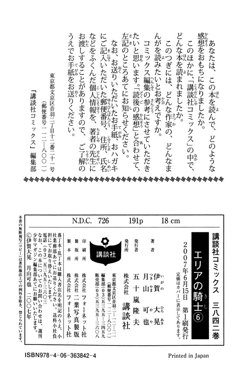 Area no Kishi Chapter 46 page 28 - Chapter 46: First Blood