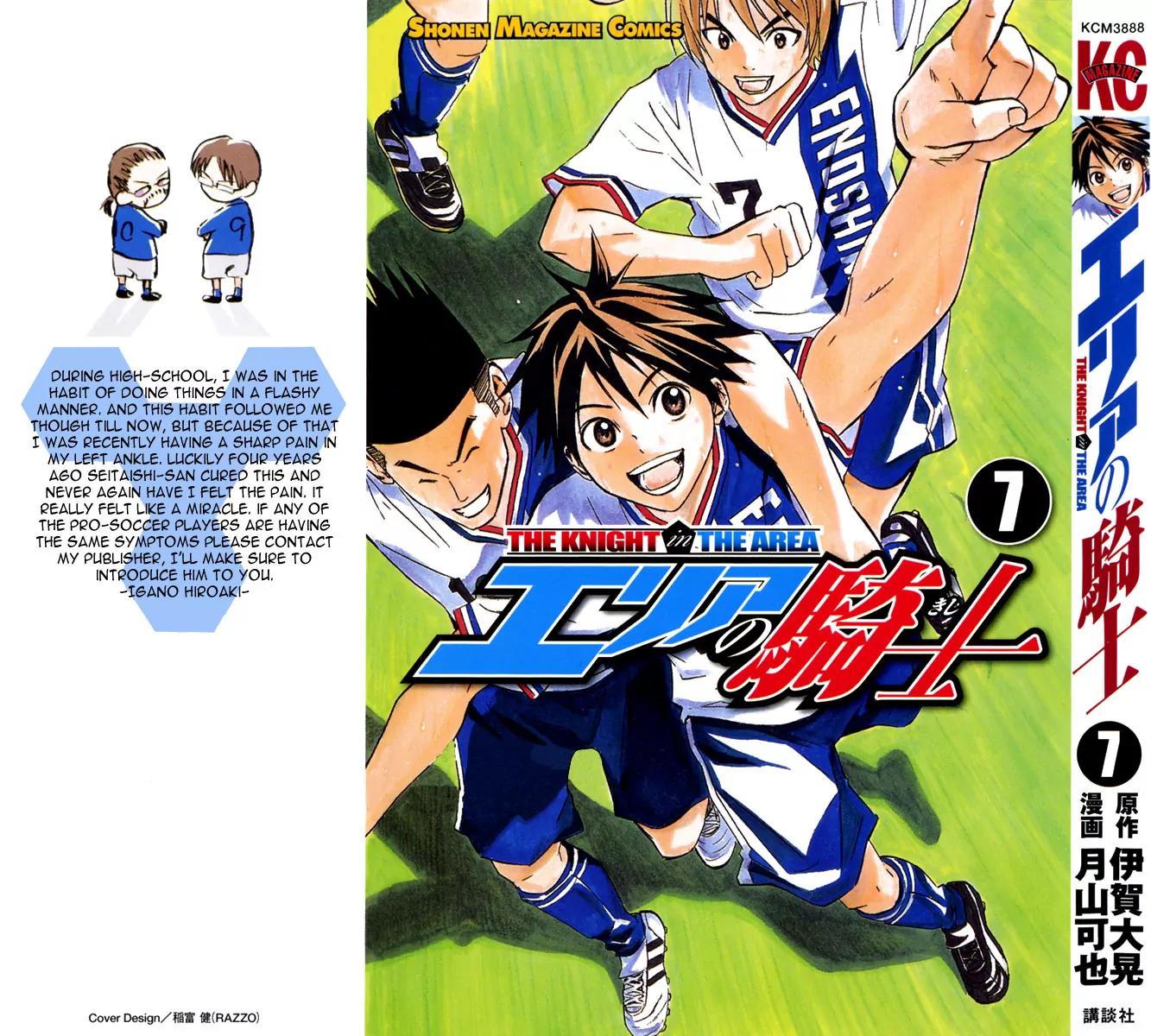 Area no Kishi Chapter 47 page 1 - Chapter 47: Iwaki's Guidance