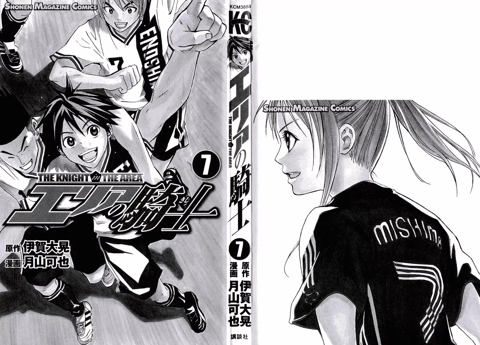Area no Kishi Chapter 47 page 2 - Chapter 47: Iwaki's Guidance