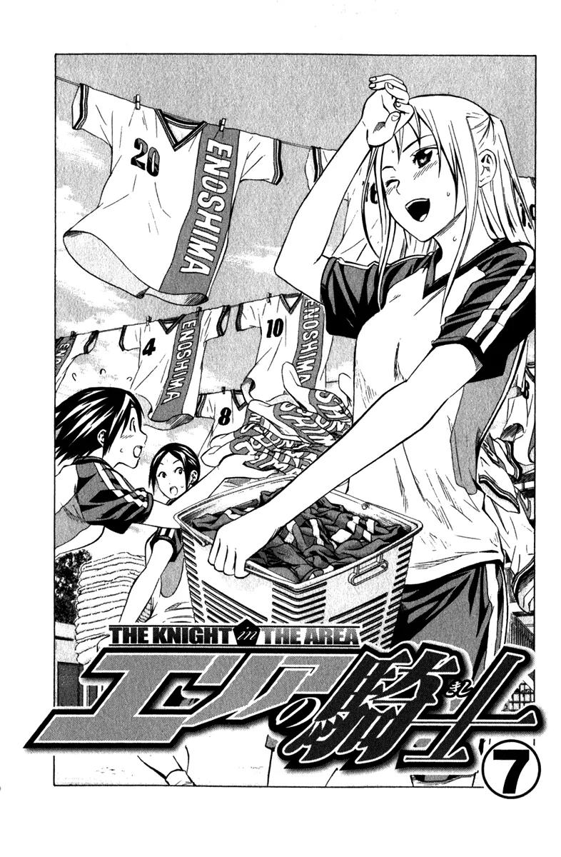 Area no Kishi Chapter 47 page 4 - Chapter 47: Iwaki's Guidance