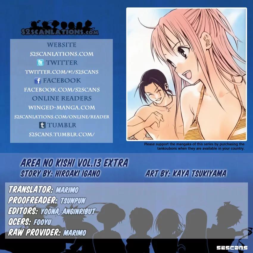 Area no Kishi Chapter 98.5 page 1 - Chapter 98.5