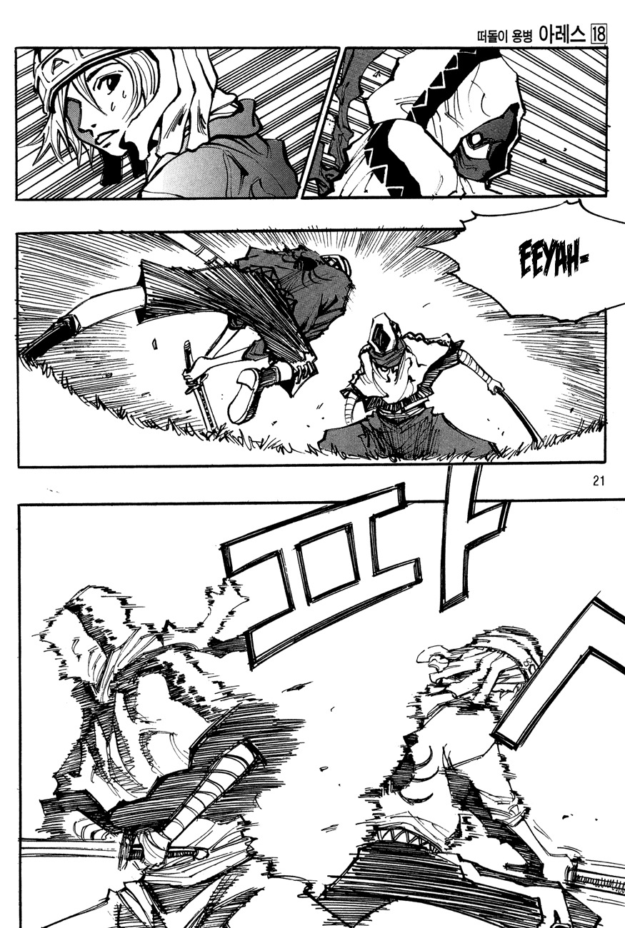 Ares Chapter 125 page 18 - Chapter 125