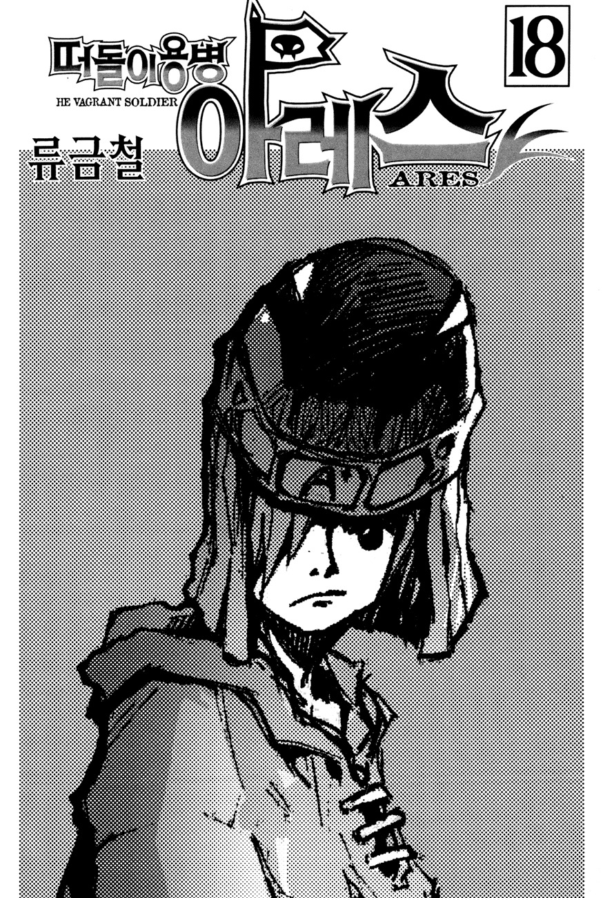 Ares Chapter 125 page 3 - Chapter 125