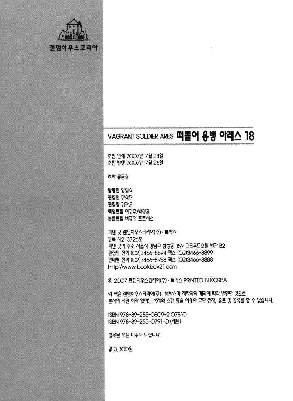 Ares Chapter 135 page 15 - Chapter 135