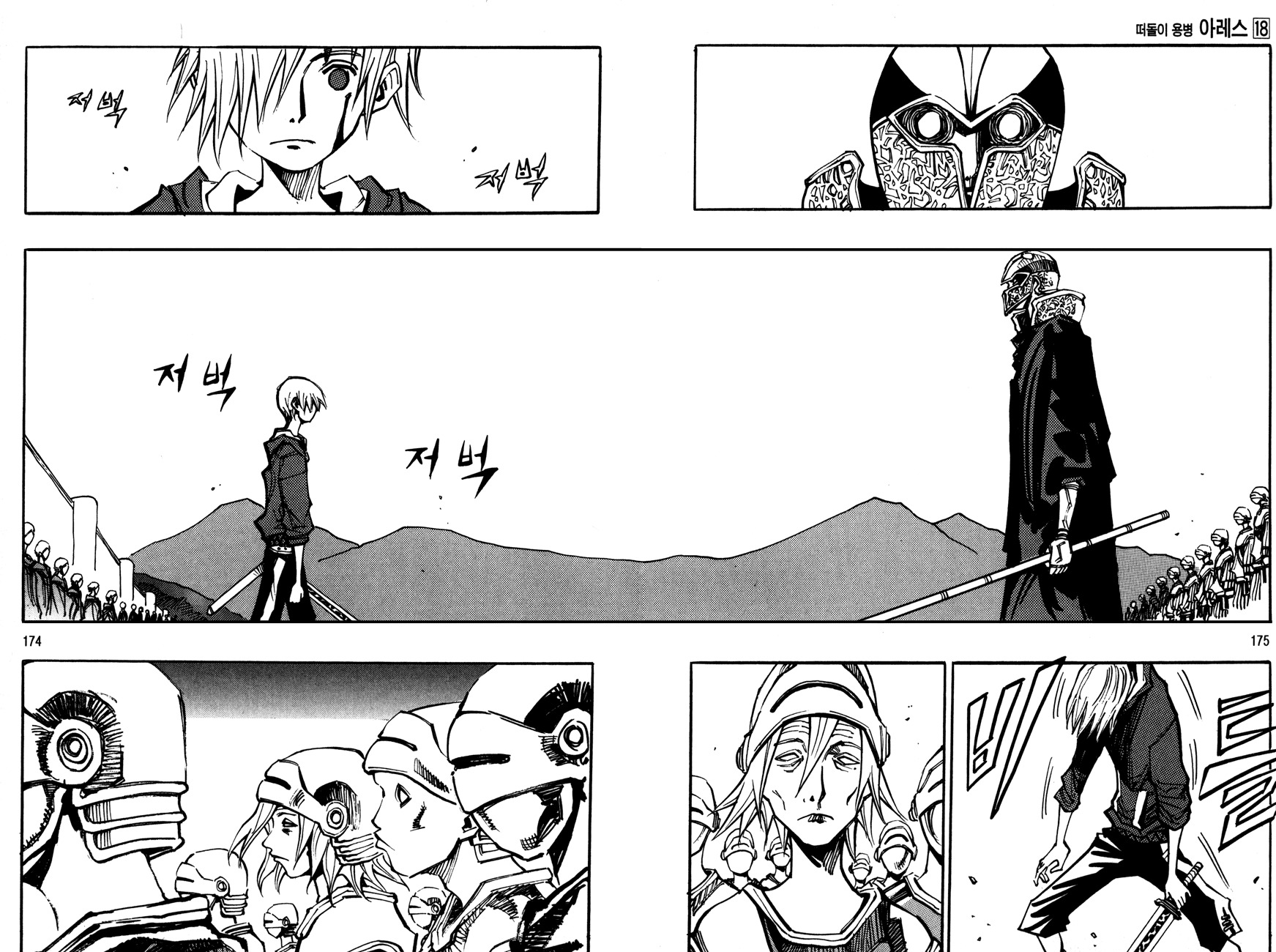 Ares Chapter 135 page 7 - Chapter 135