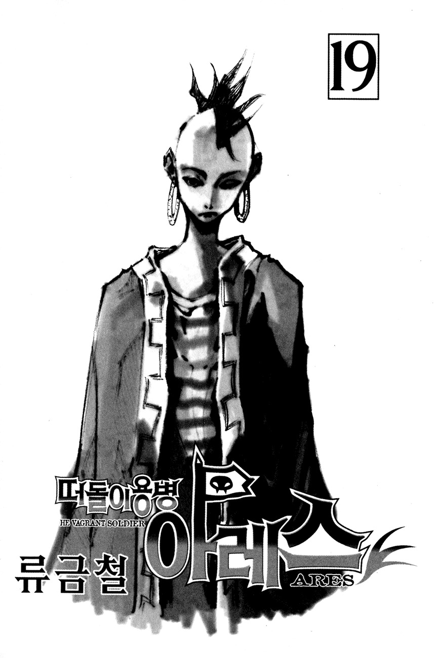 Ares Chapter 136 page 3 - Chapter 136