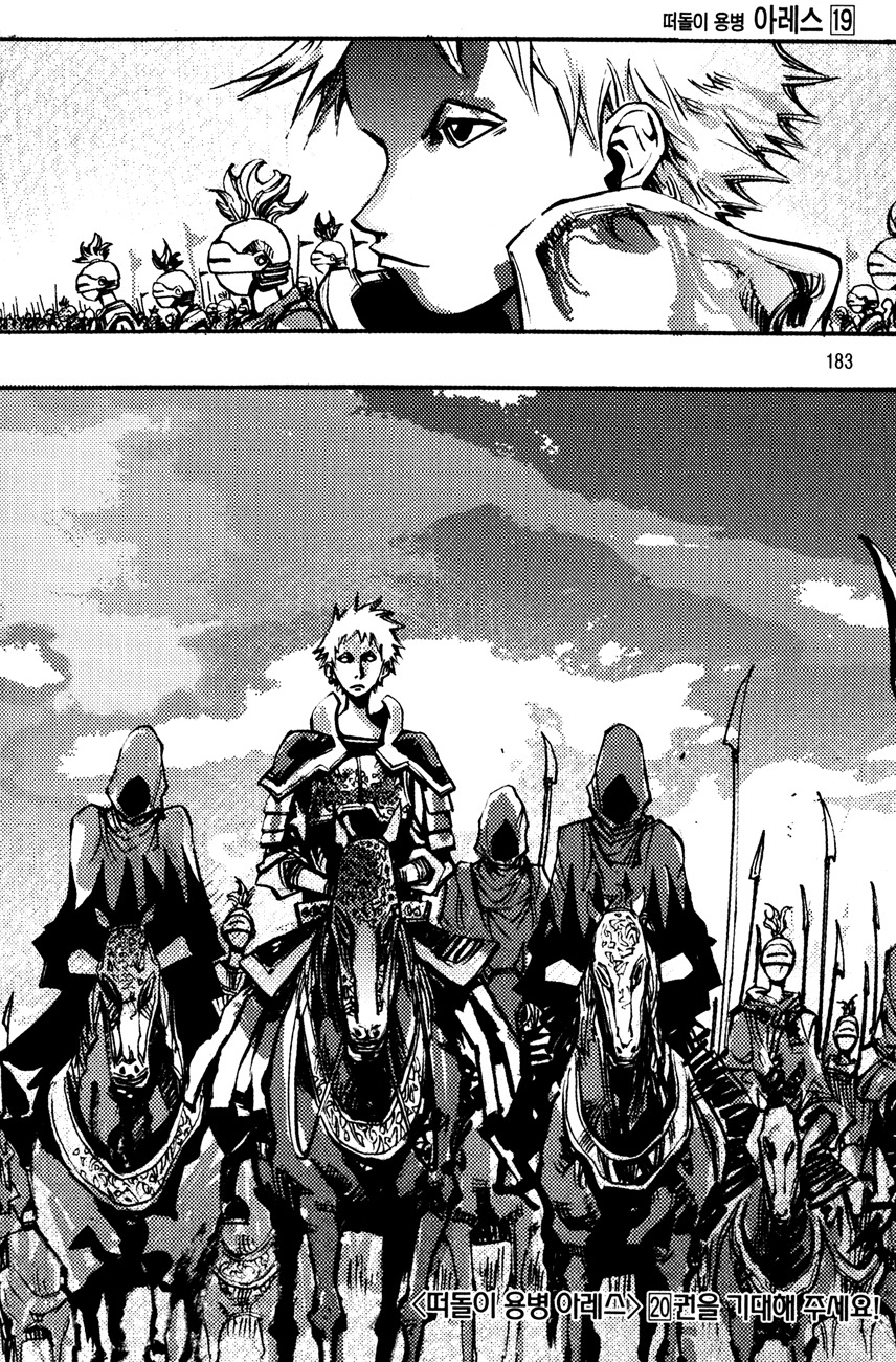 Ares Chapter 144 page 23 - Chapter 144