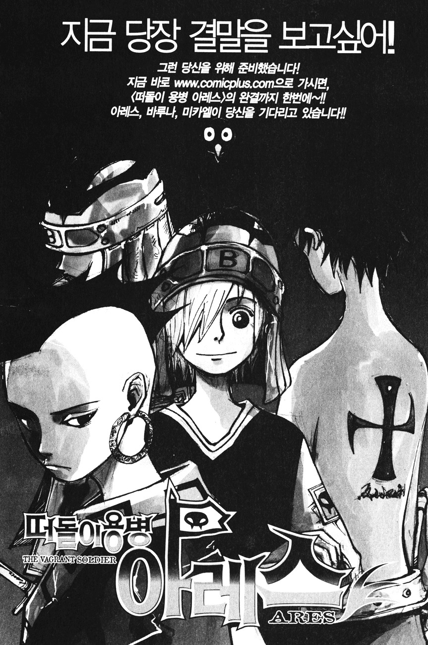 Ares Chapter 144 page 25 - Chapter 144