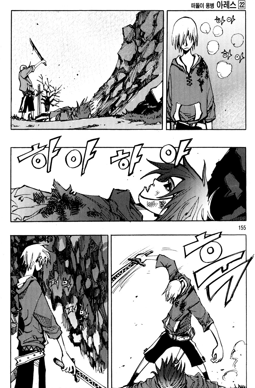 Ares Chapter 170 page 20 - Chapter 170