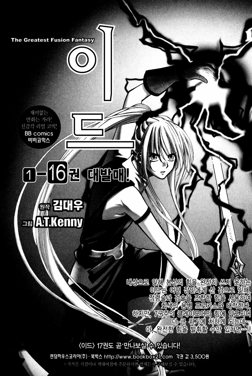 Ares Chapter 171 page 19 - Chapter 171
