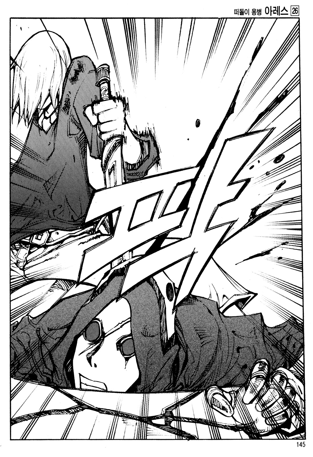 Ares Chapter 206 page 6 - Chapter 206