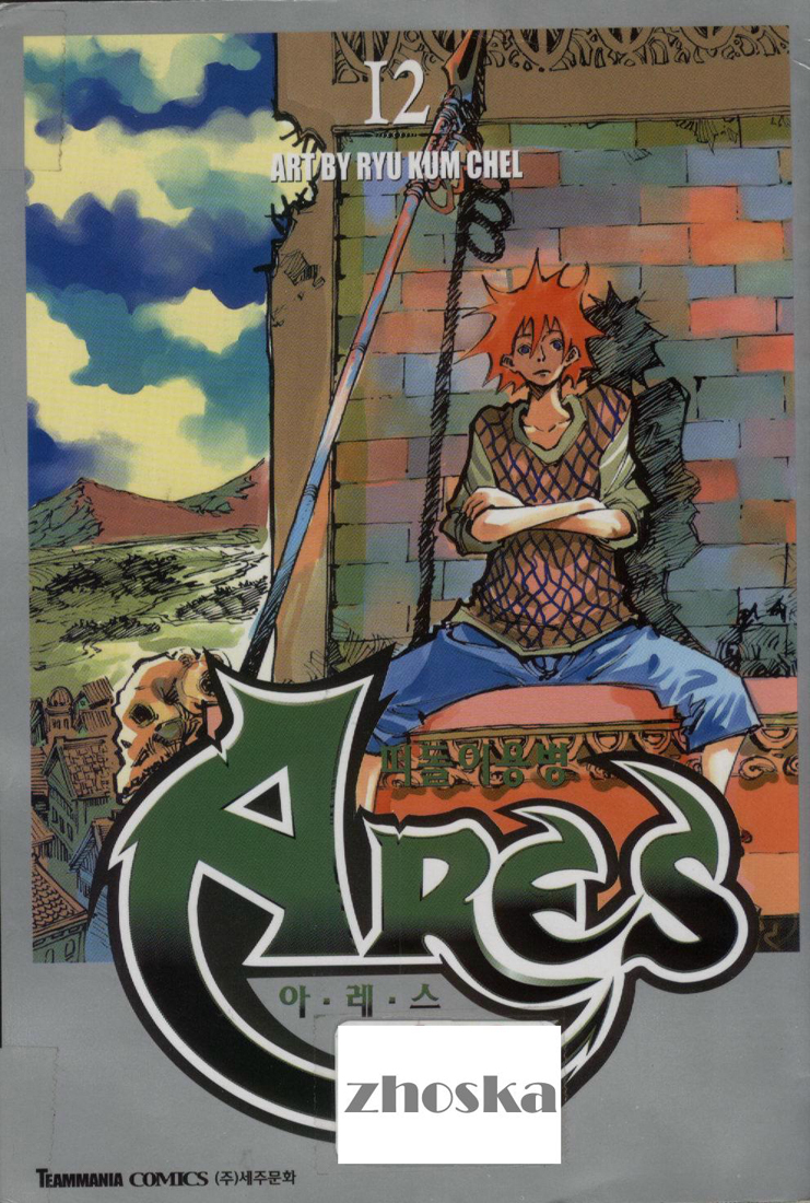 Ares Chapter 78 page 1 - Chapter 78