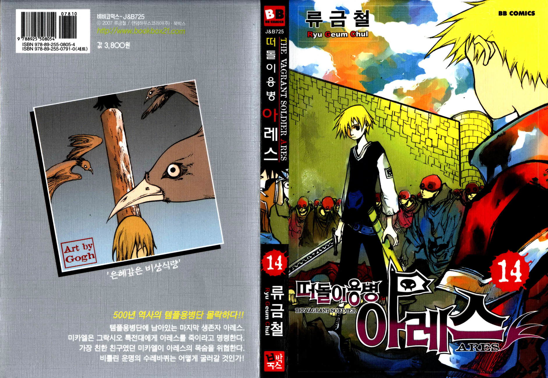 Ares Chapter 93 page 1 - Chapter 93