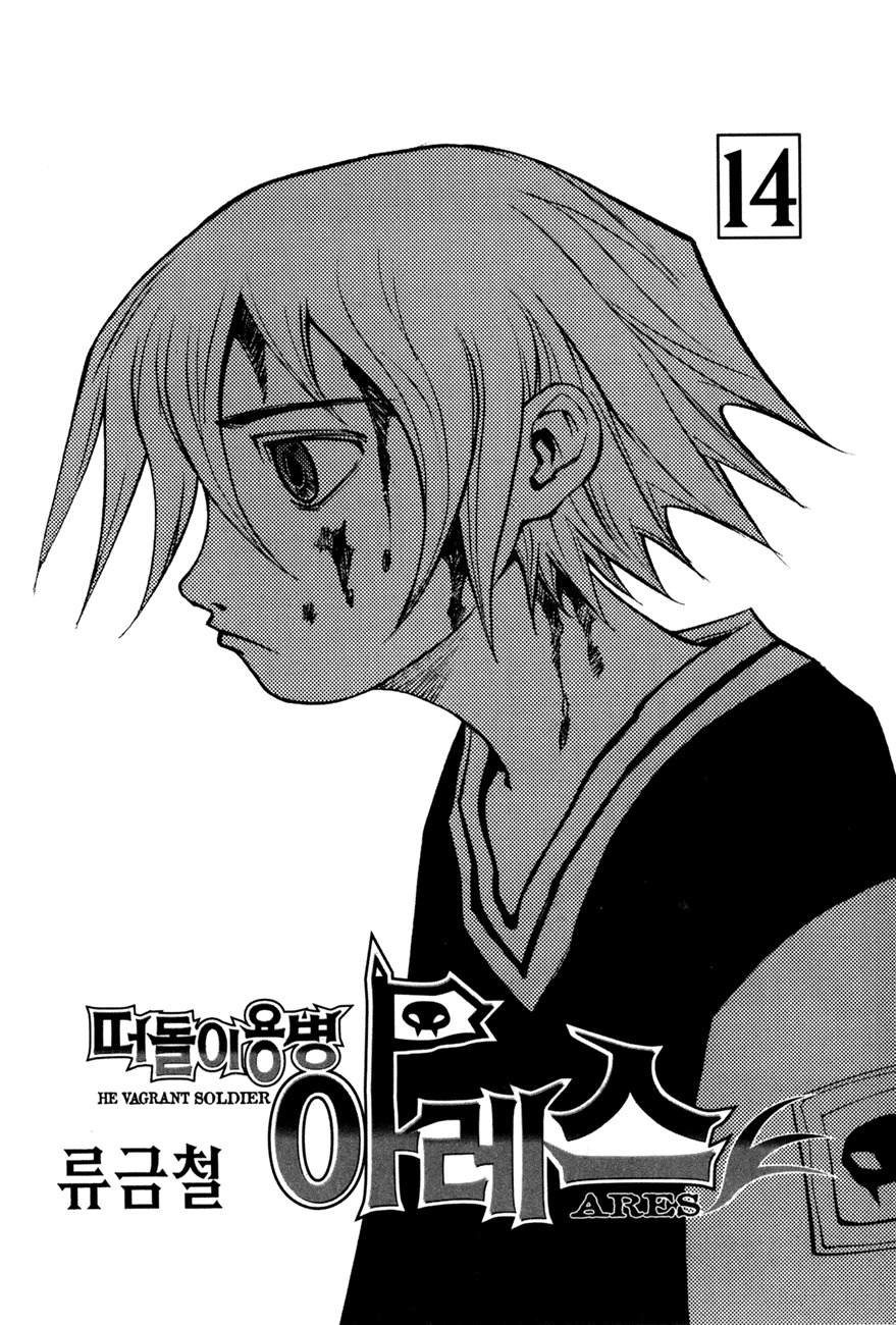 Ares Chapter 93 page 3 - Chapter 93